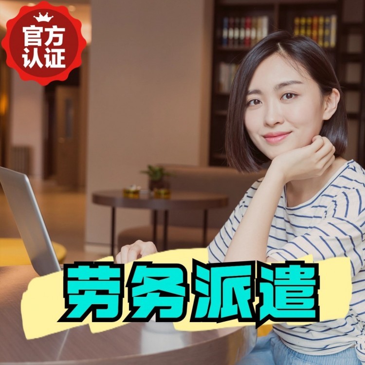 双牌桂城劳务派遣  桂城劳务派遣公司 桂城劳务外包